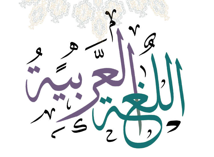 Arabic Language